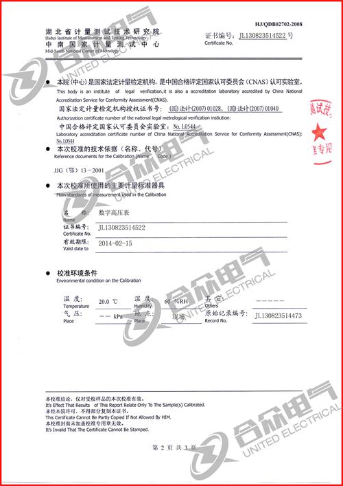 全自动试验变压器控制箱证书