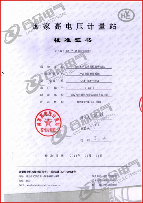 冲击电压发生器标准证书