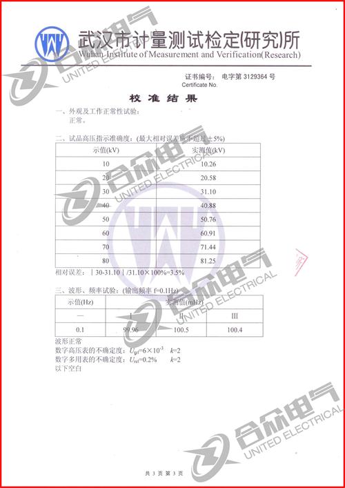 超低频高压发生器 证书