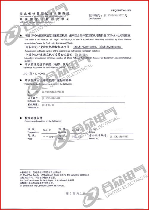 直流电阻快速测试仪，直流电阻测试仪证书