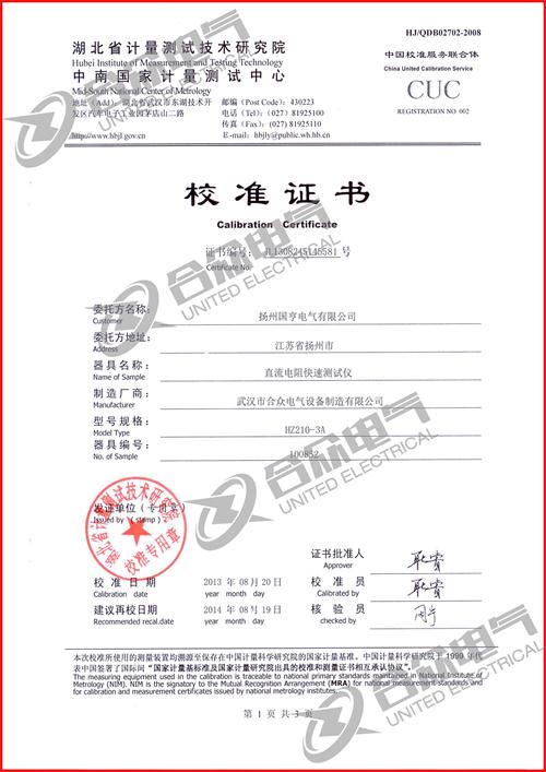 直流电阻快速测试仪，直流电阻测试仪 证书