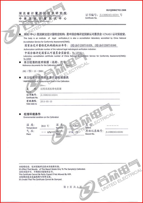 直流电阻快速测试仪，直流电阻测试仪 证书