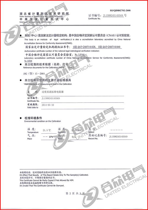 直流电阻快速测试仪，直流电阻测试仪 证书