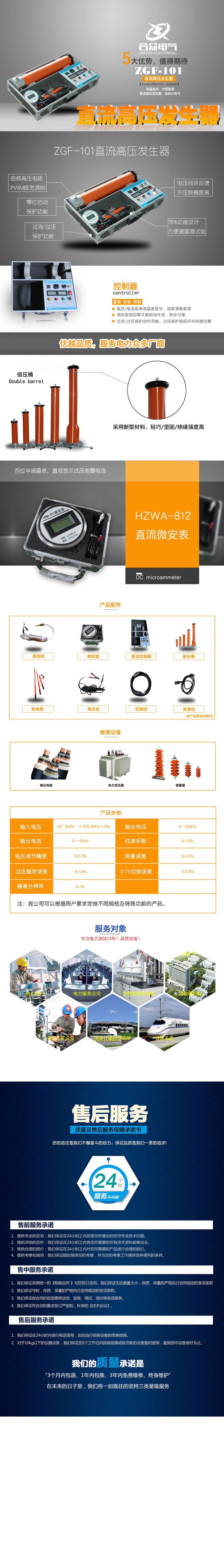 ZGF-101直流高压发生器