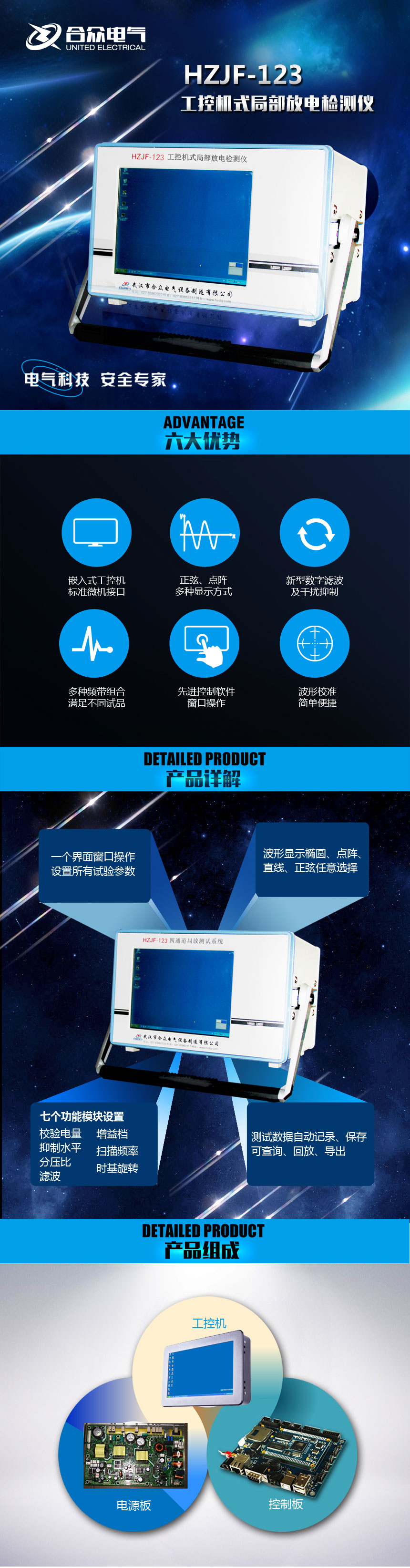 HZJF-123工控机式局部放电检测仪
