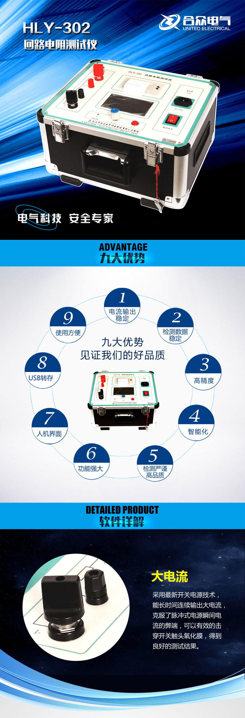HLY-302回路电阻测试仪