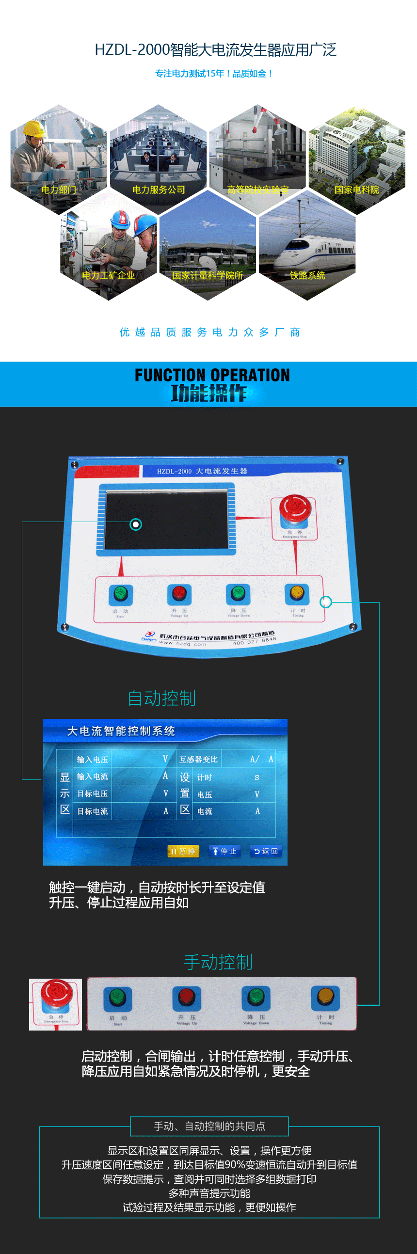 智能大电流发生器