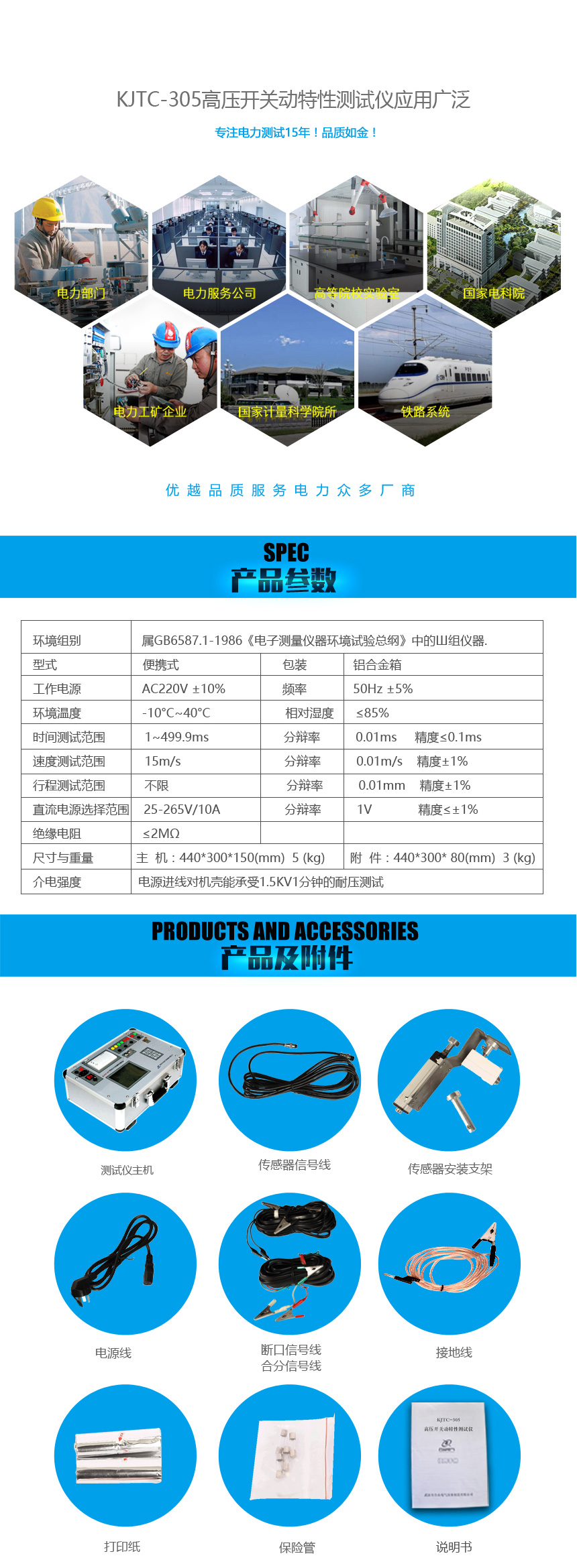 KJTC-305高压开关动特性测试仪