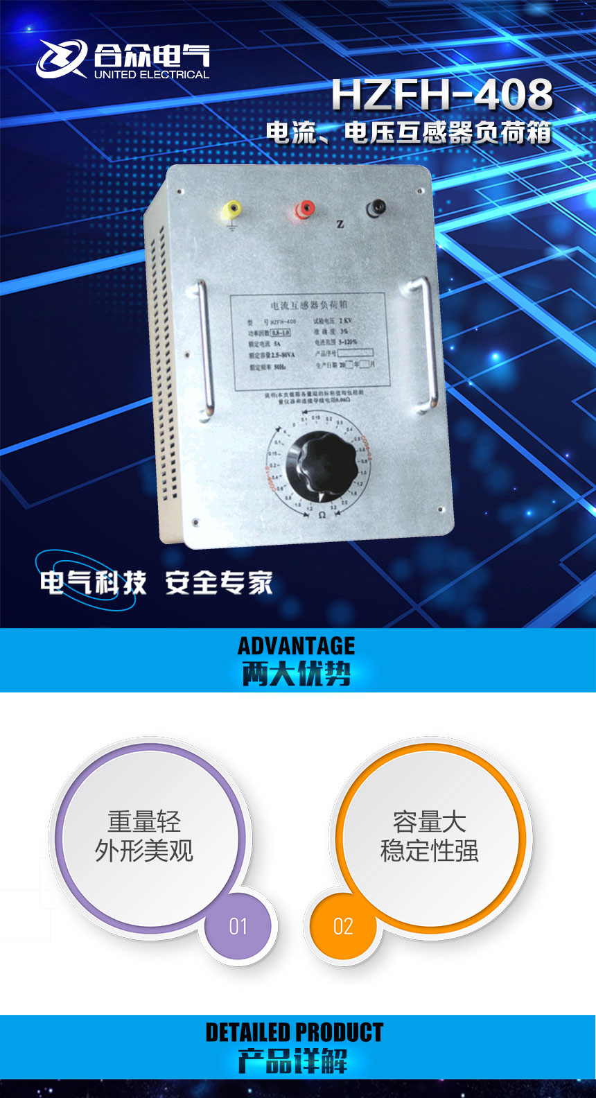 电流、电压互感器负荷箱