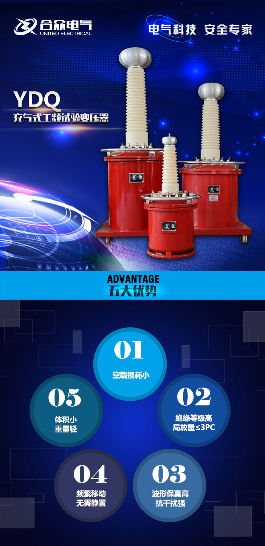 充气式工频试验变压器，试验变压器
