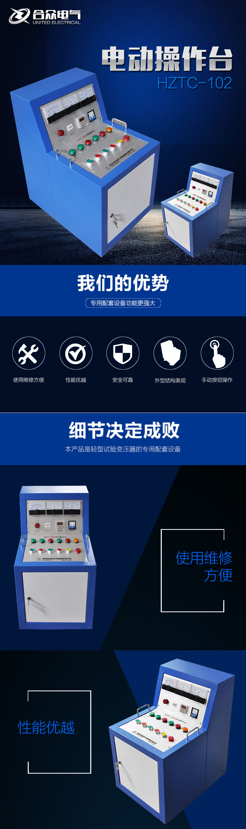 试验变压器电动操作台，试验变压器控制台