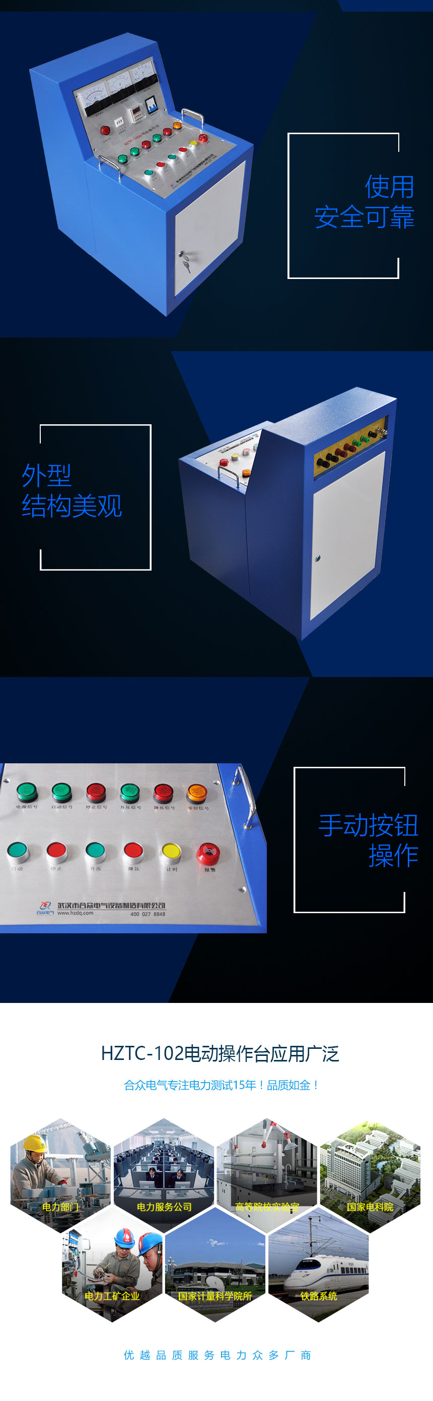 试验变压器电动操作台，试验变压器控制台