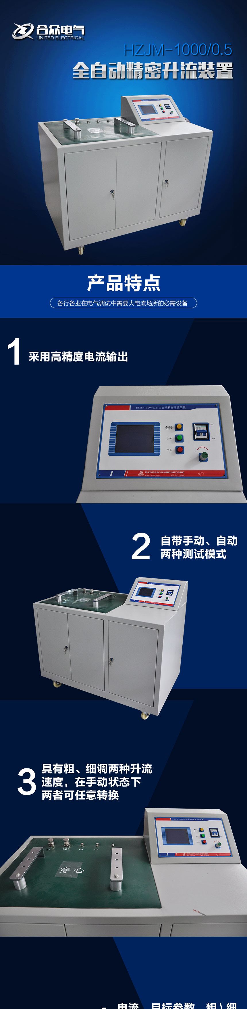 全自动精密升流装置