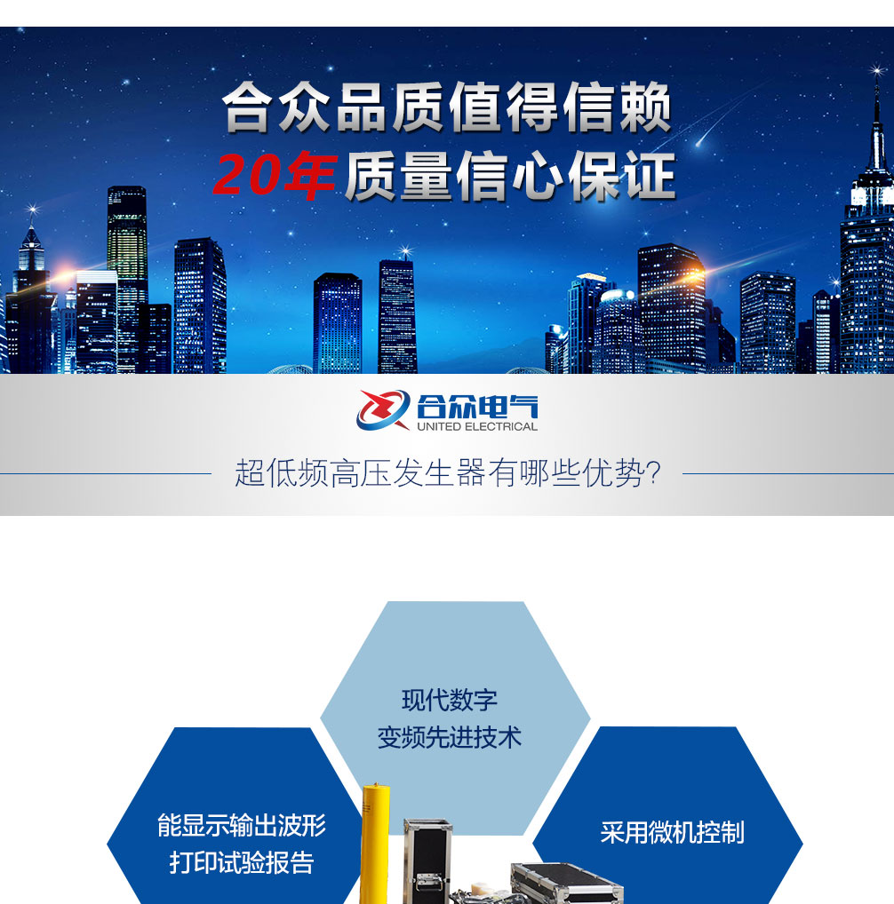 超低频高压发生器，超低频耐压试验装置