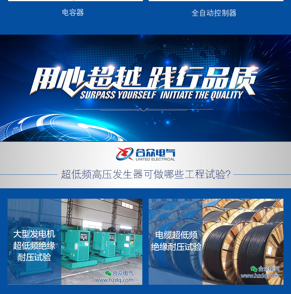 超低频高压发生器，超低频耐压试验装置