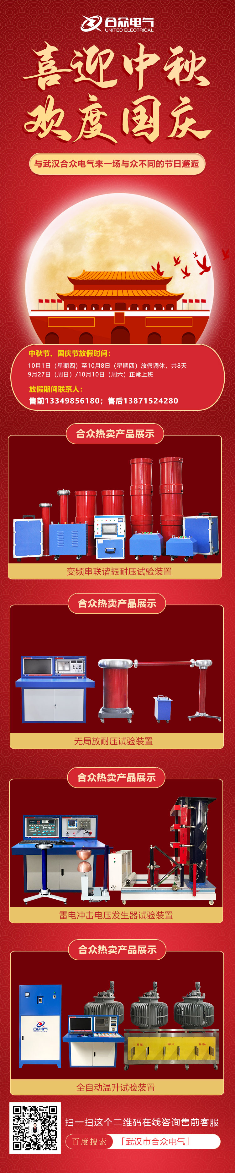 合众电气国庆、中秋放假通知