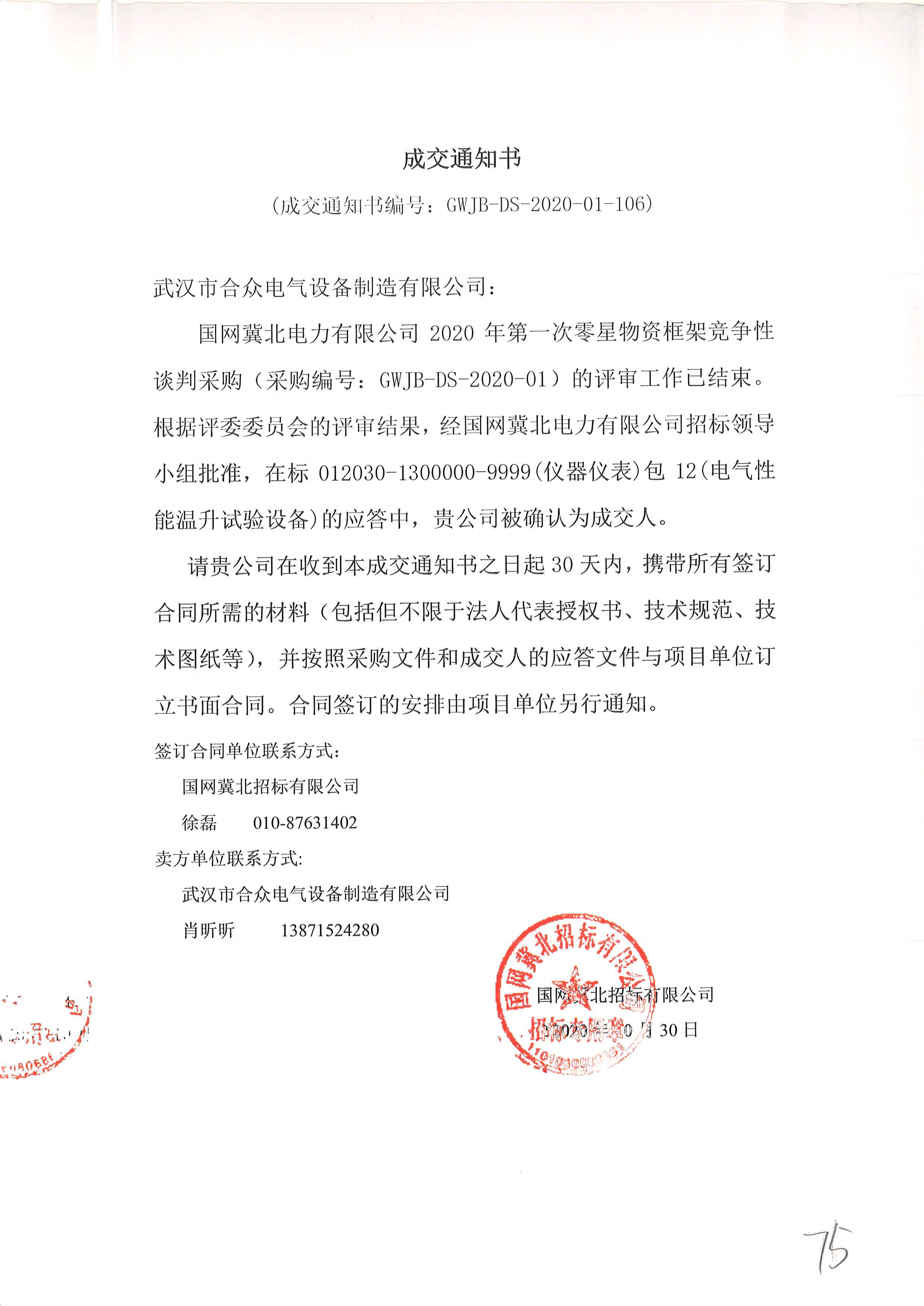 温升试验装置