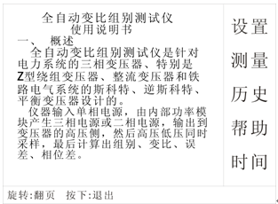 特种变压器变比组别测试仪 特种变压器变比组别测试仪