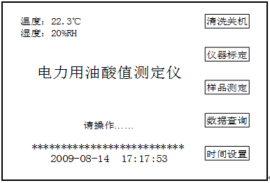 绝缘油酸值测定仪 绝缘油酸值测定仪