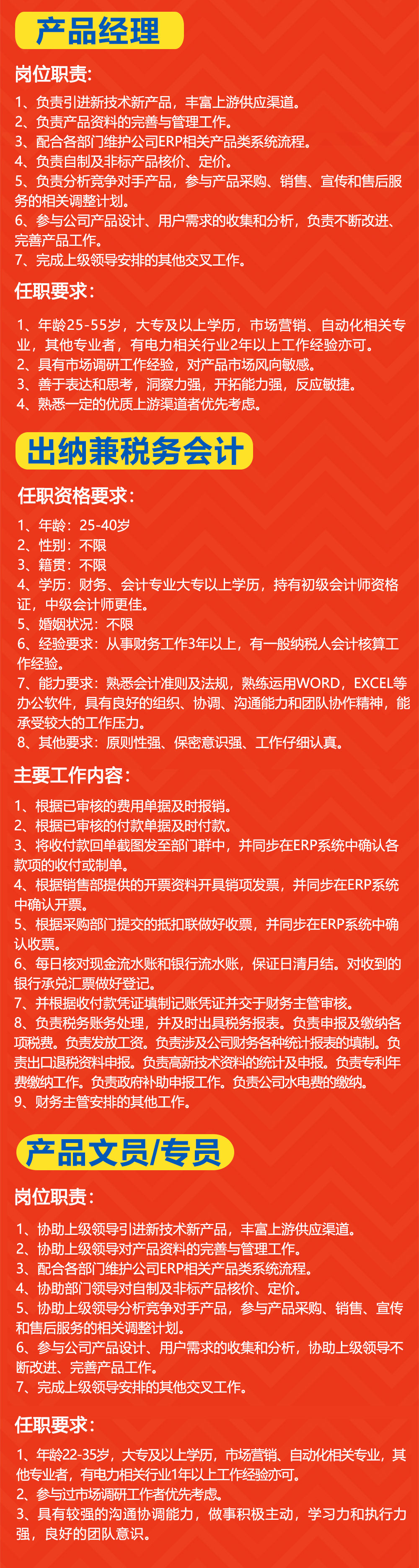 合众电气招聘