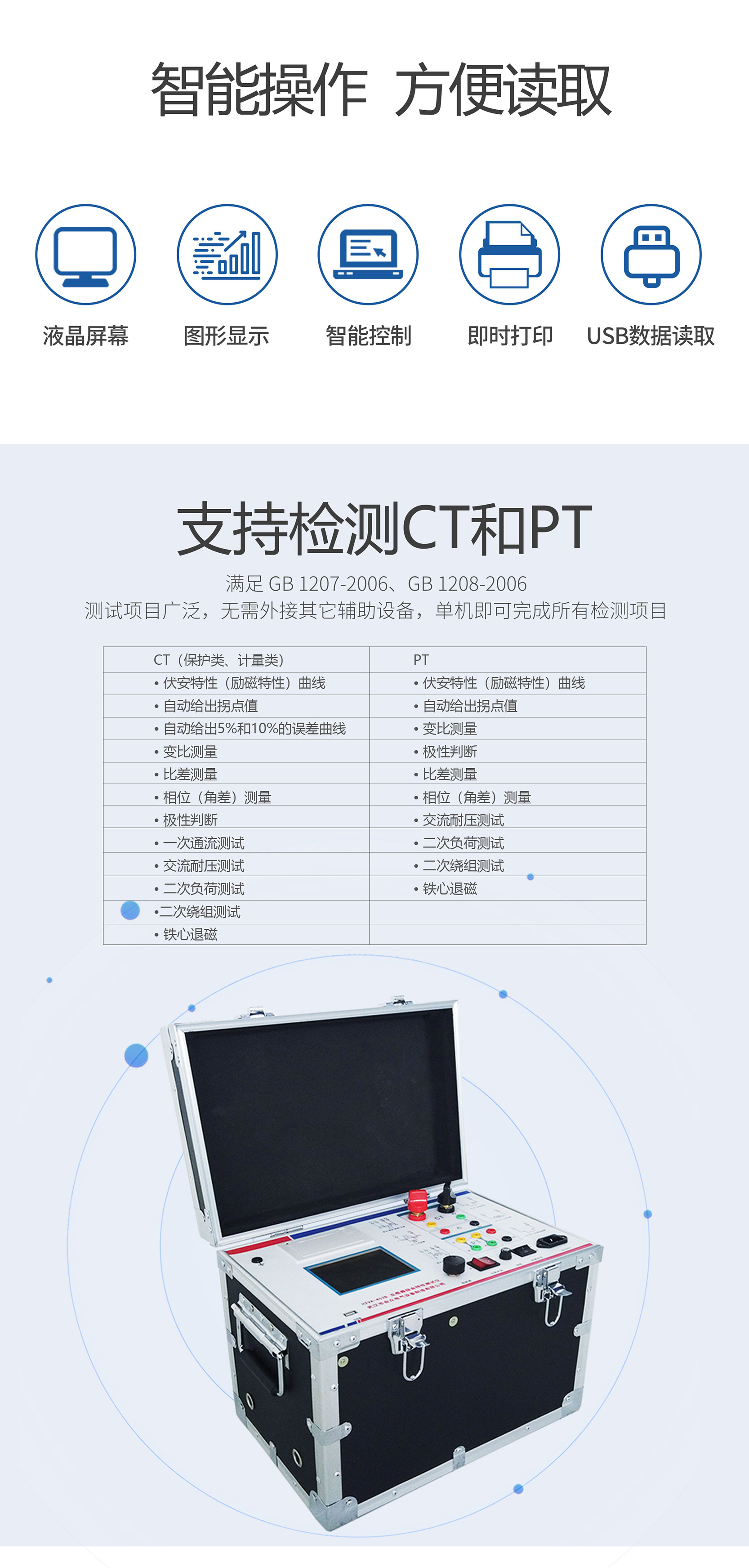互感器综合特性测试仪