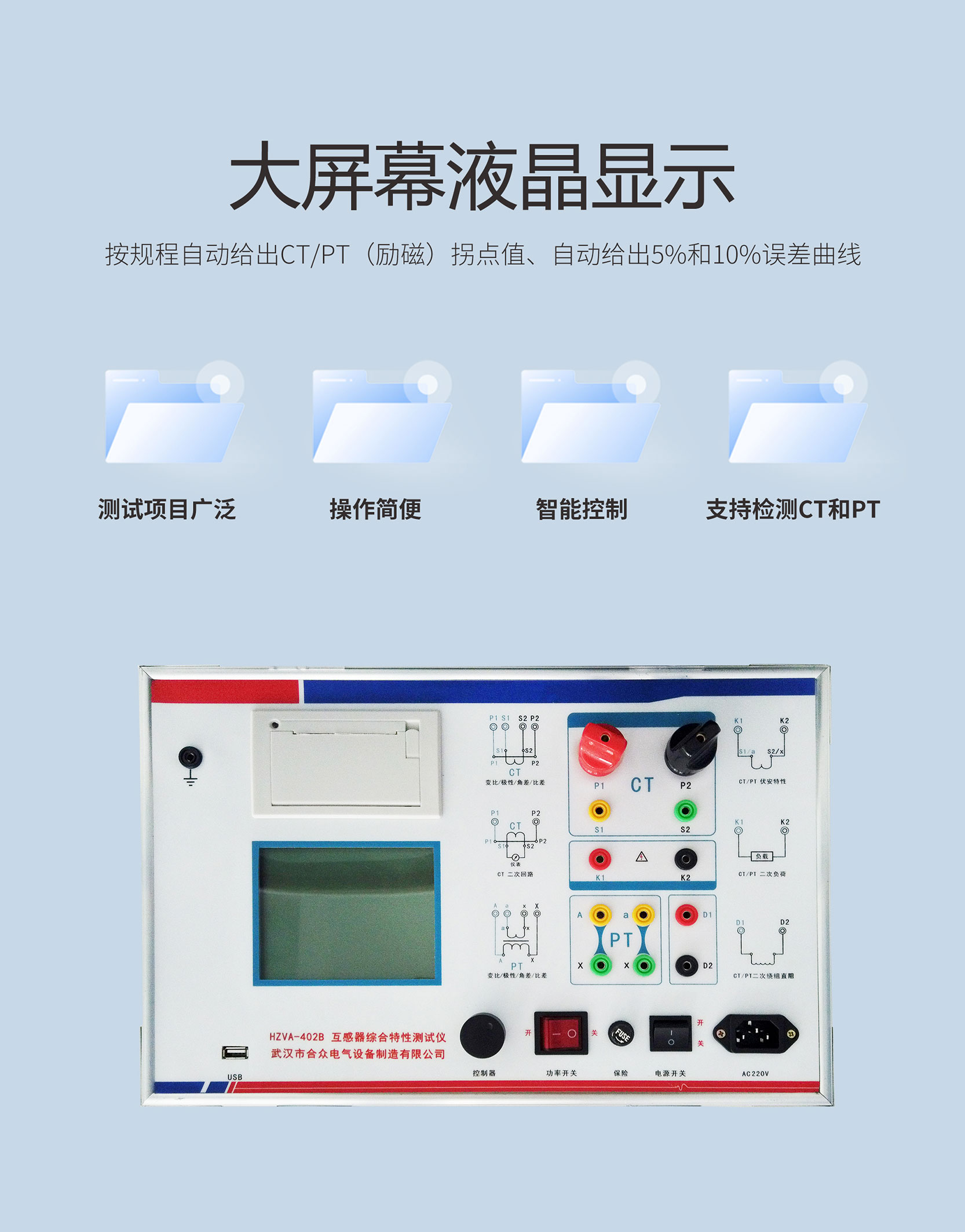 互感器综合特性测试仪