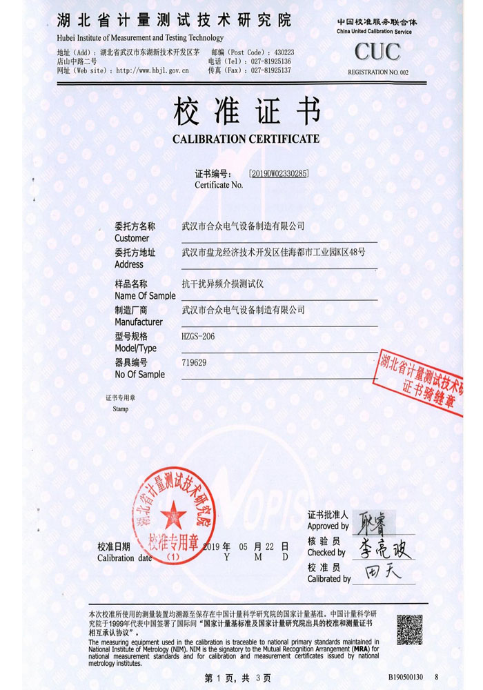 抗干扰异频介损测试仪，介质损耗测试仪 证书