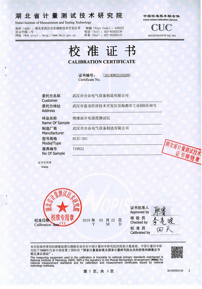 绝缘油介电强度测试仪，介电强度测试仪 证书