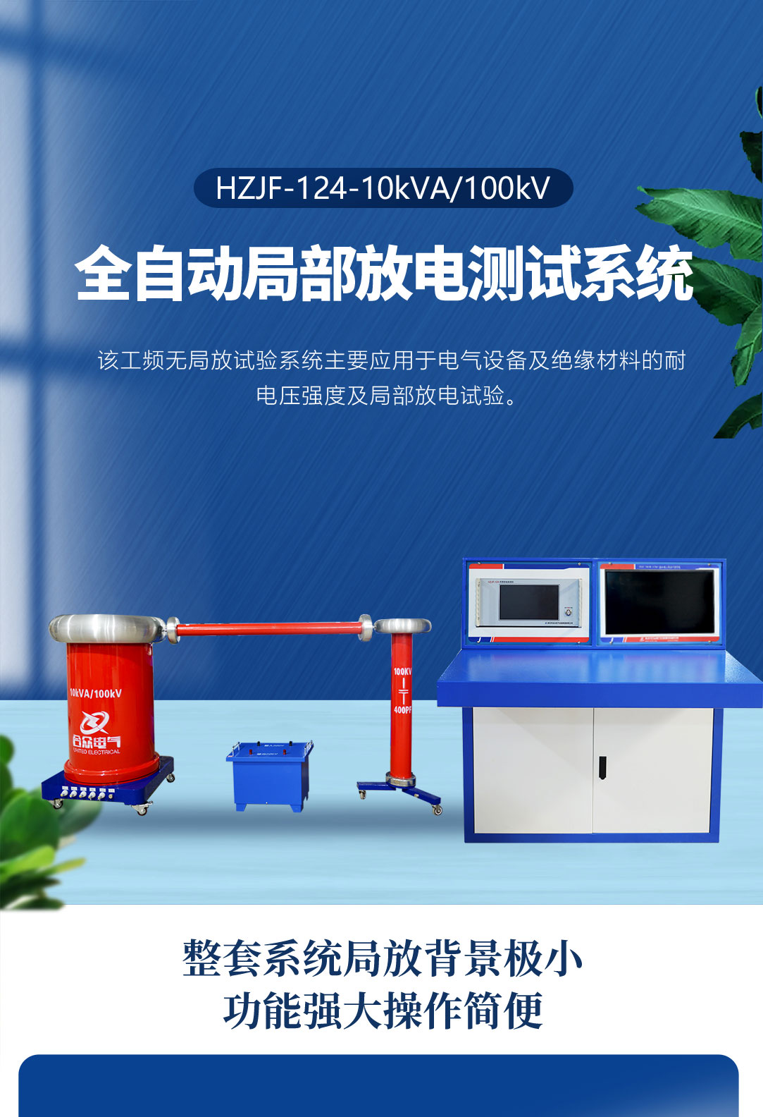局部放电测试系统，局部放电检测仪