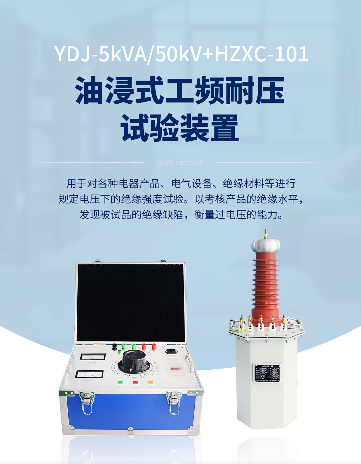 工频耐压试验装置 油浸式