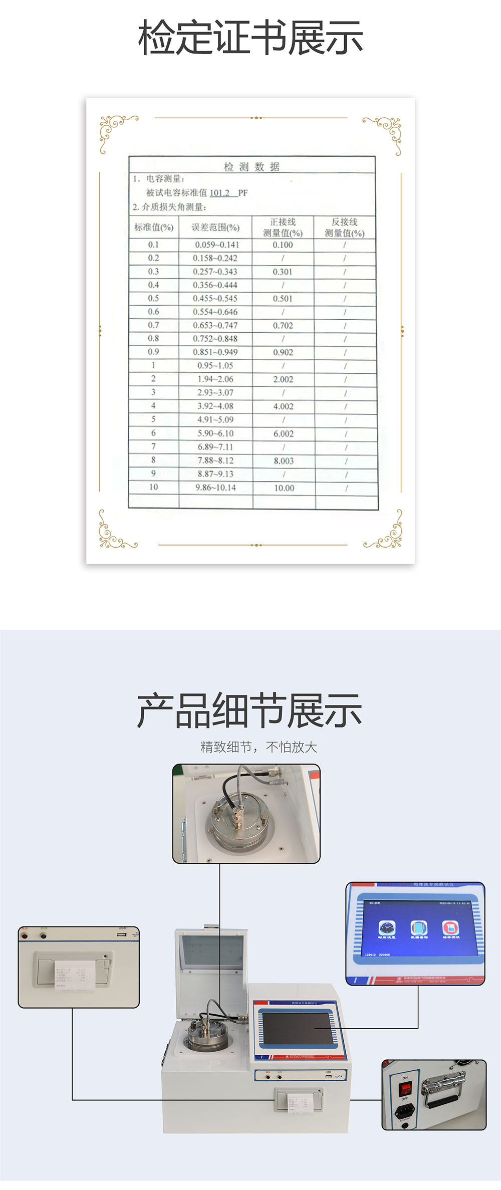 绝缘油介损测试仪