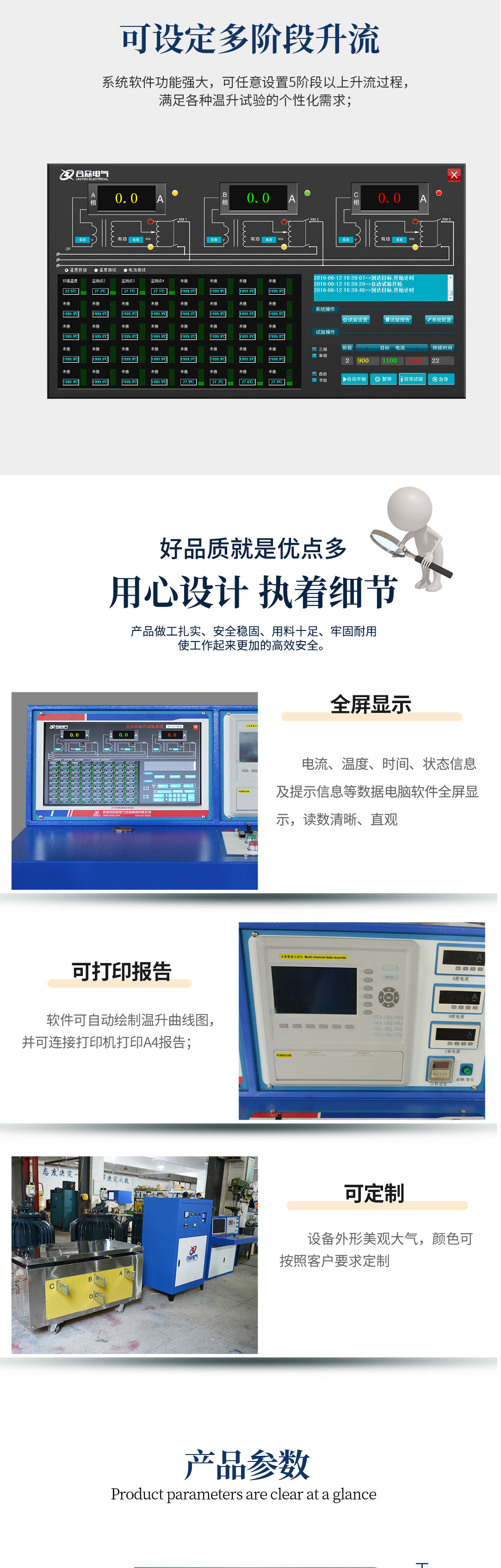 温升试验装置 温升测试系统