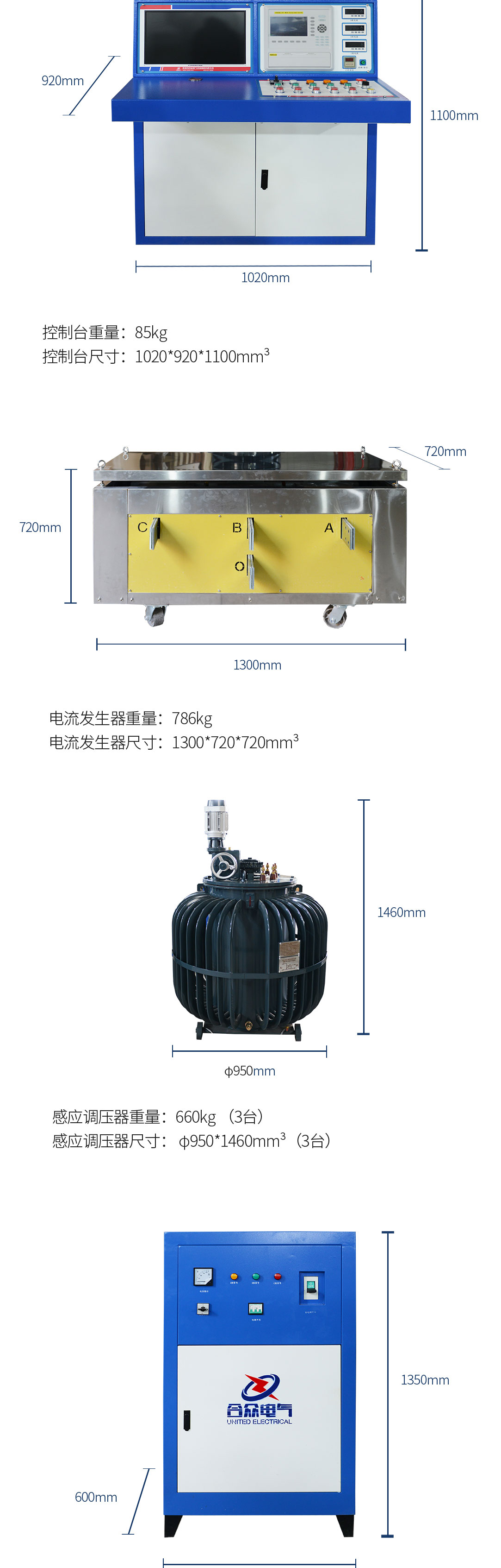 温升试验装置 温升测试系统