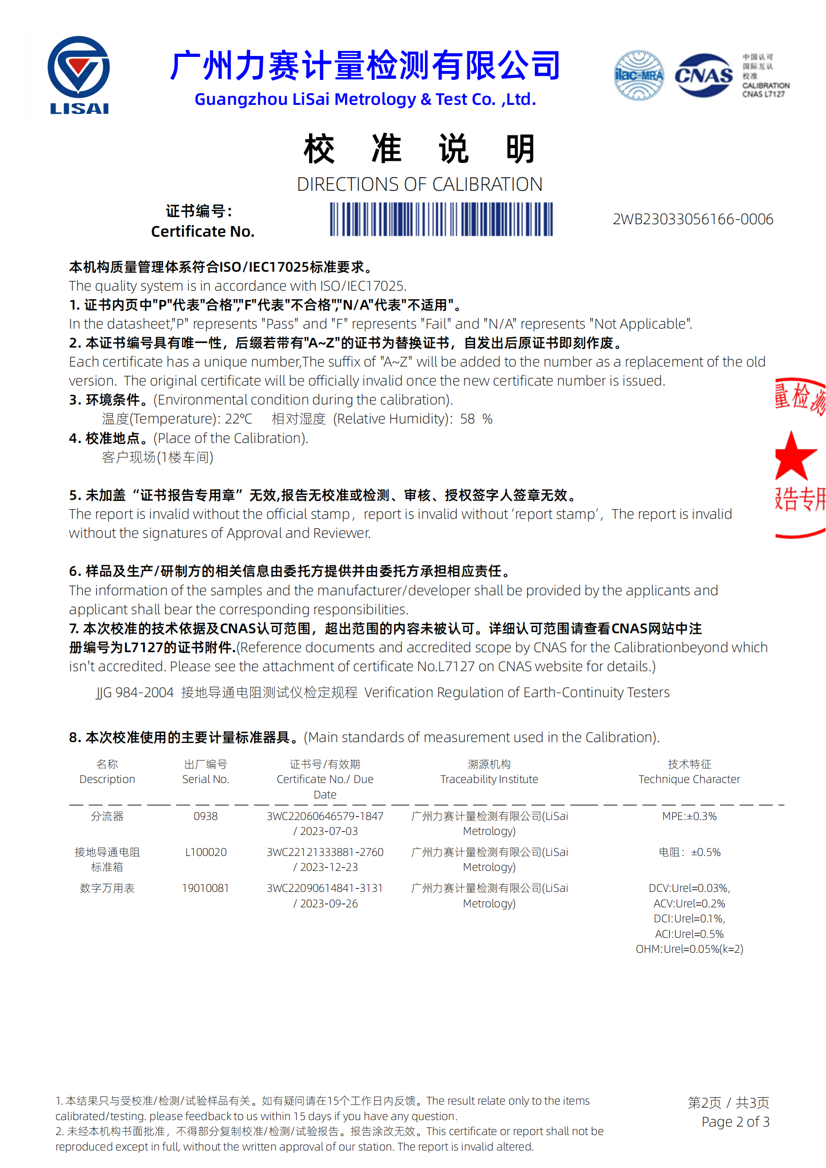 开关柜接地电阻测试仪证书