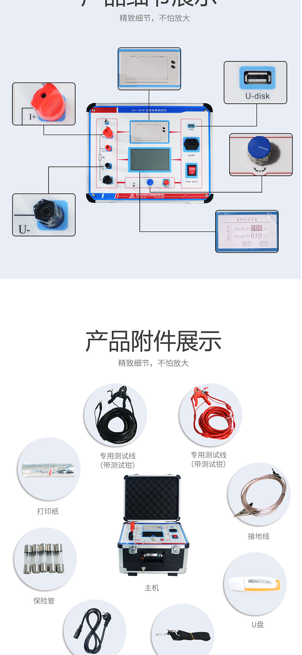 回路电阻测试仪