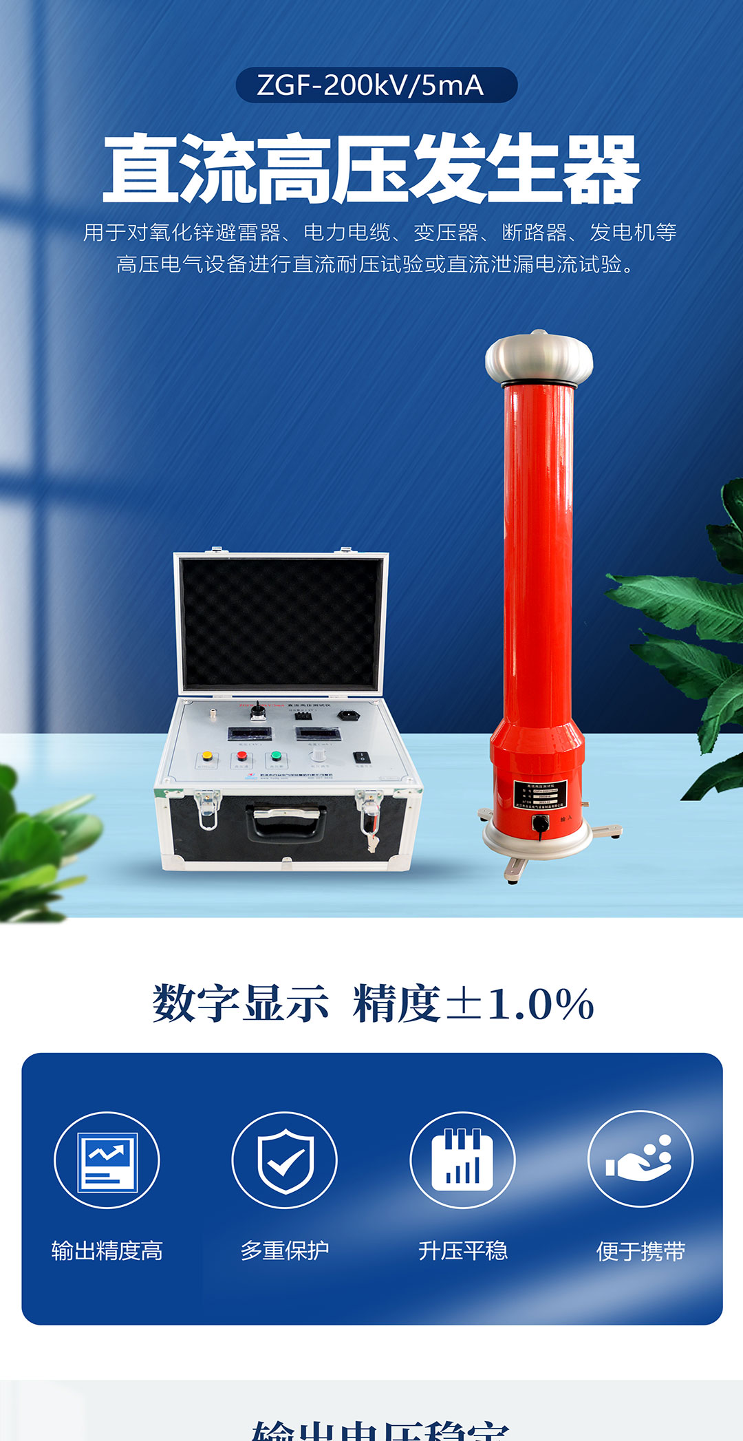 直流高压发生器