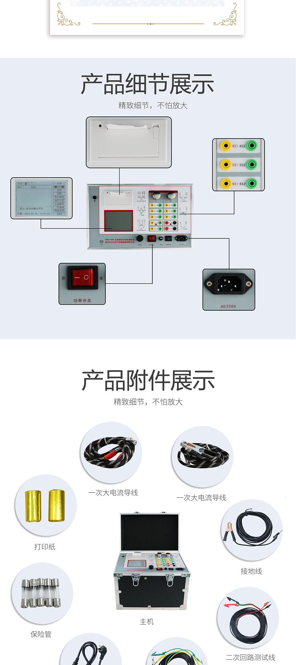 互感器综合特性测试仪