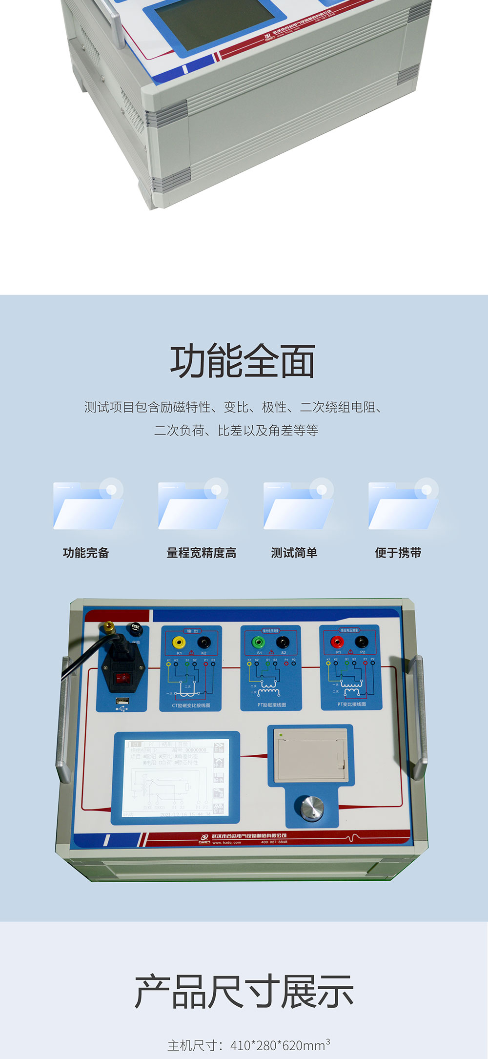 互感器综合特性测试仪