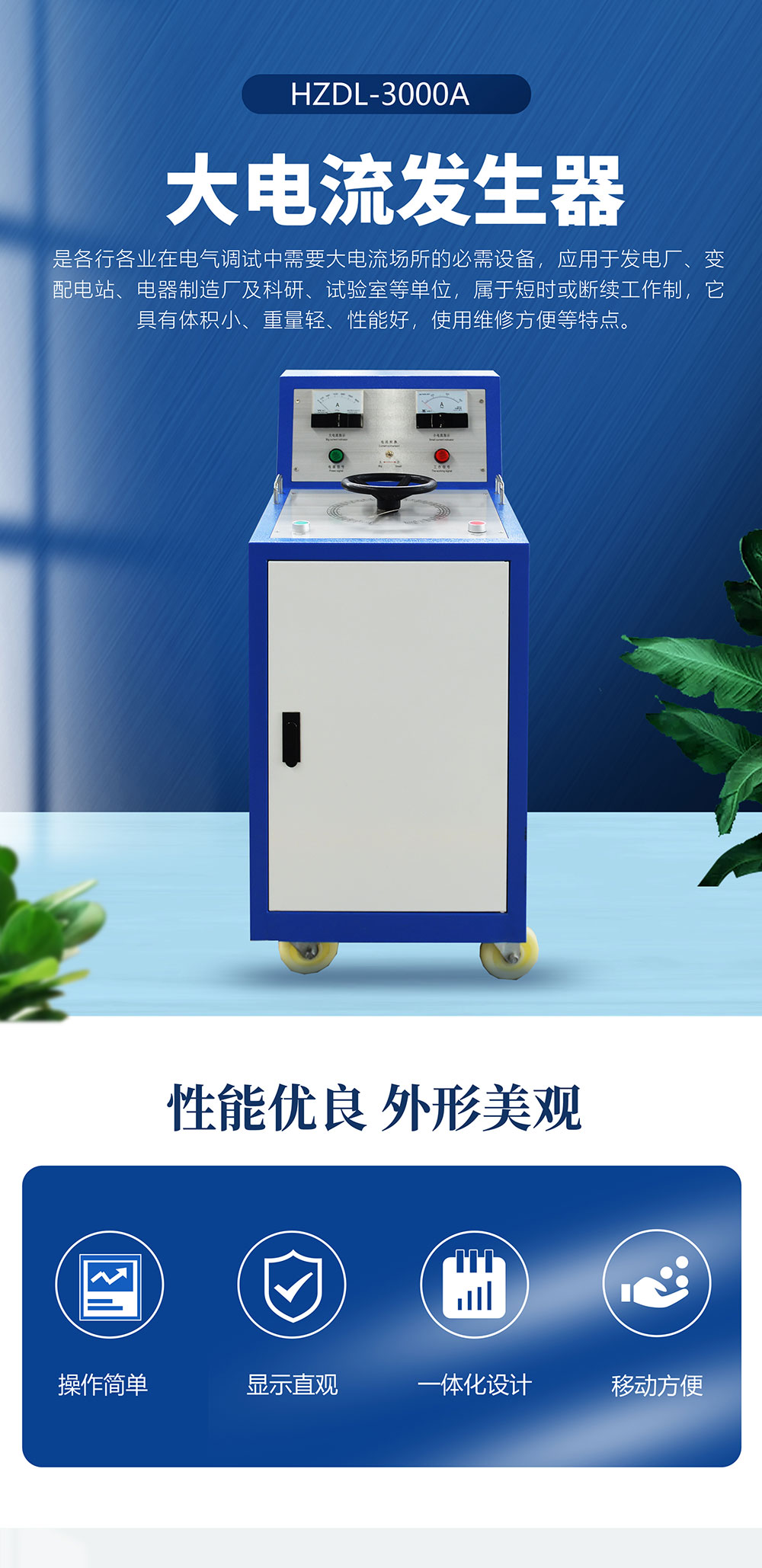 大电流发生器