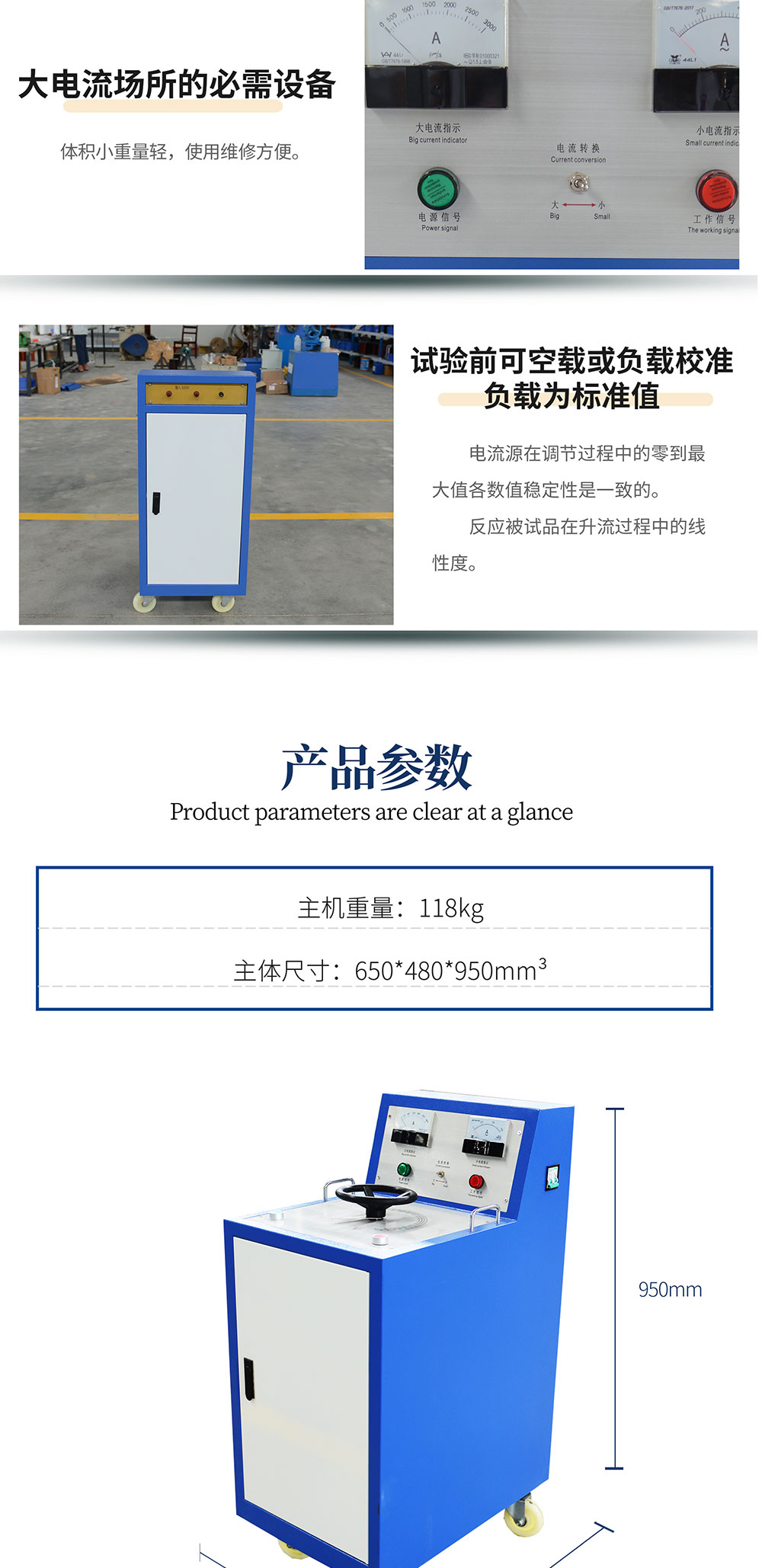 大电流发生器