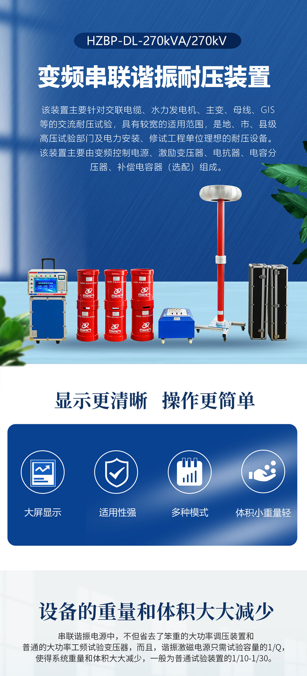 变频串联谐振耐压装置