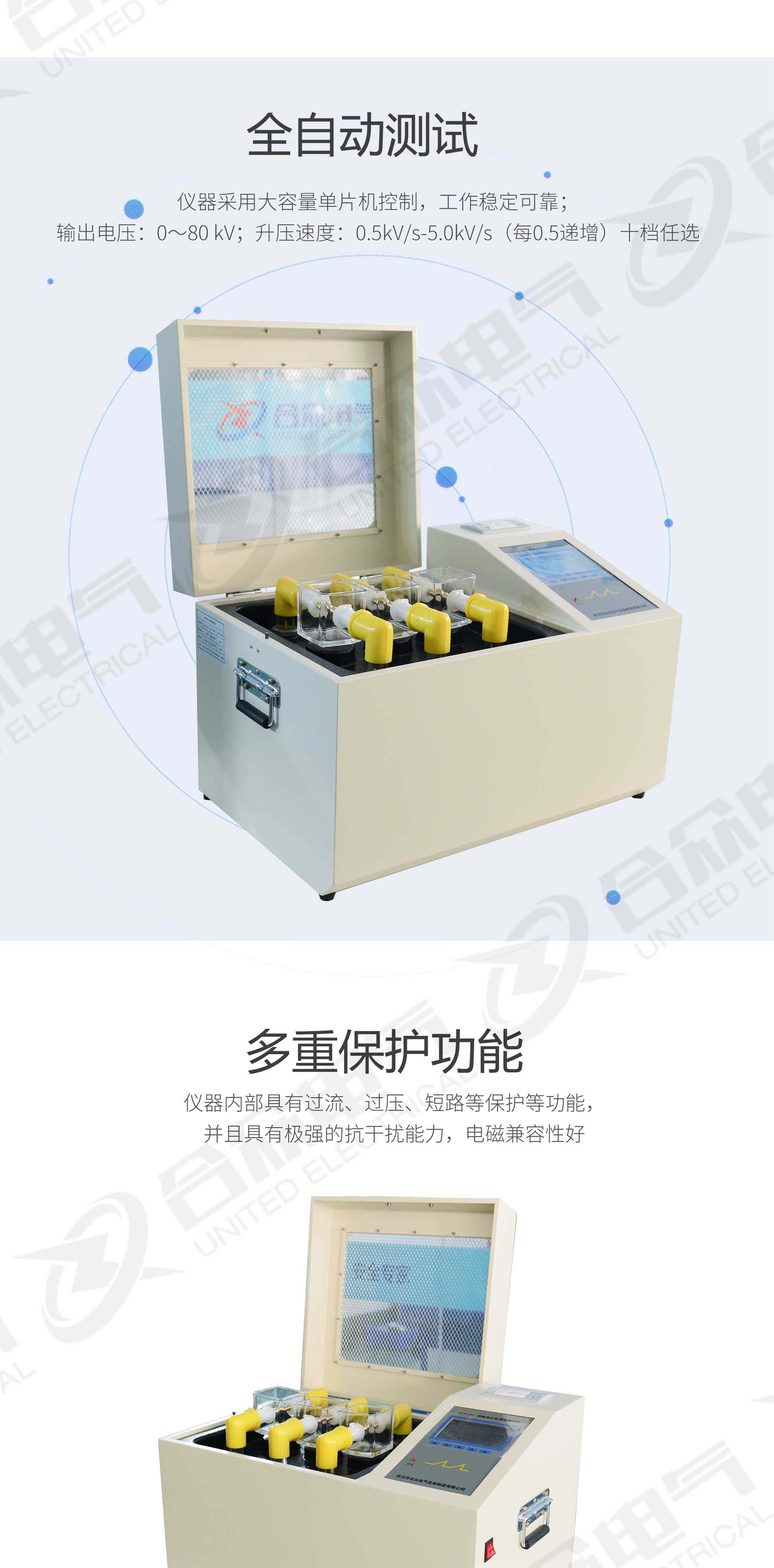 絕緣油介電強(qiáng)度測試儀