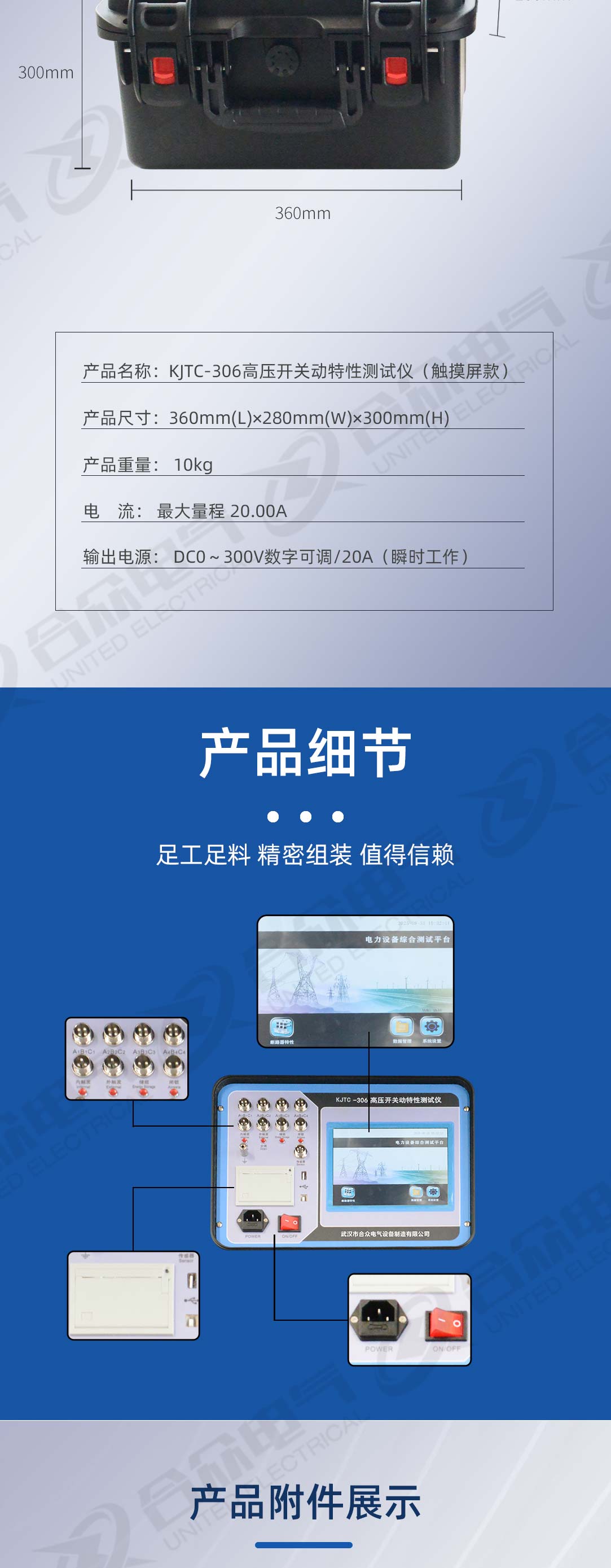 高壓開(kāi)關(guān)動(dòng)特性測(cè)試儀